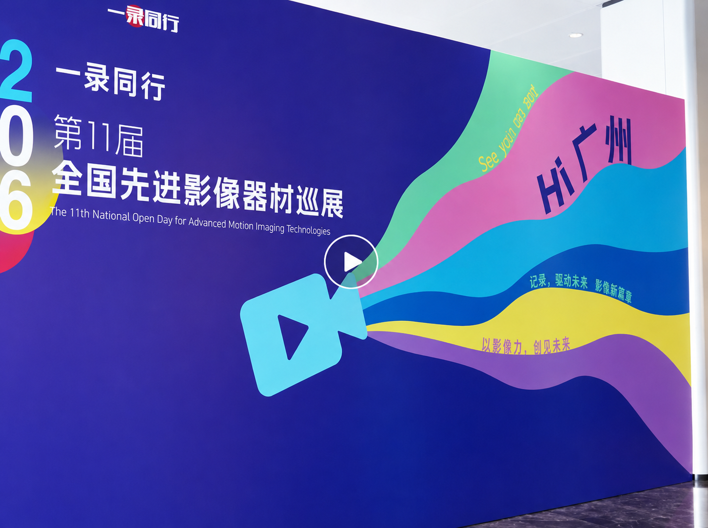 曼比利一录同行广州站视频封面