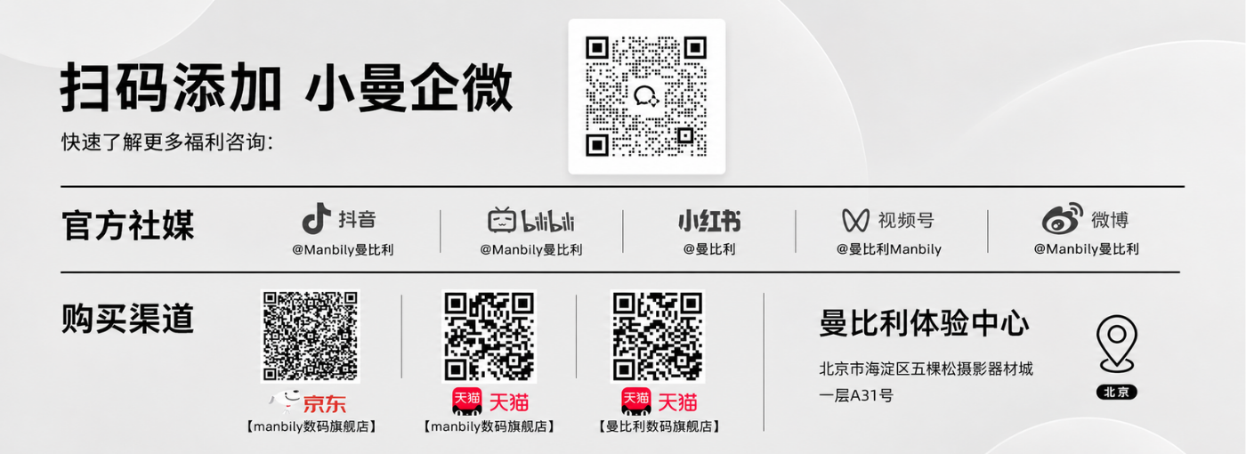 曼比利官方社媒购买渠道与体验中心