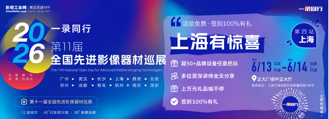 一录同行广州站收官，下一站上海