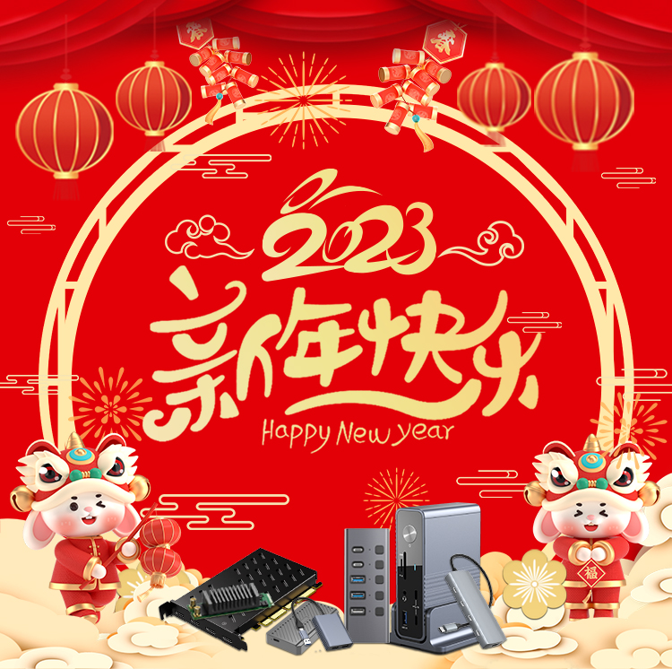 2023年春节假期公告