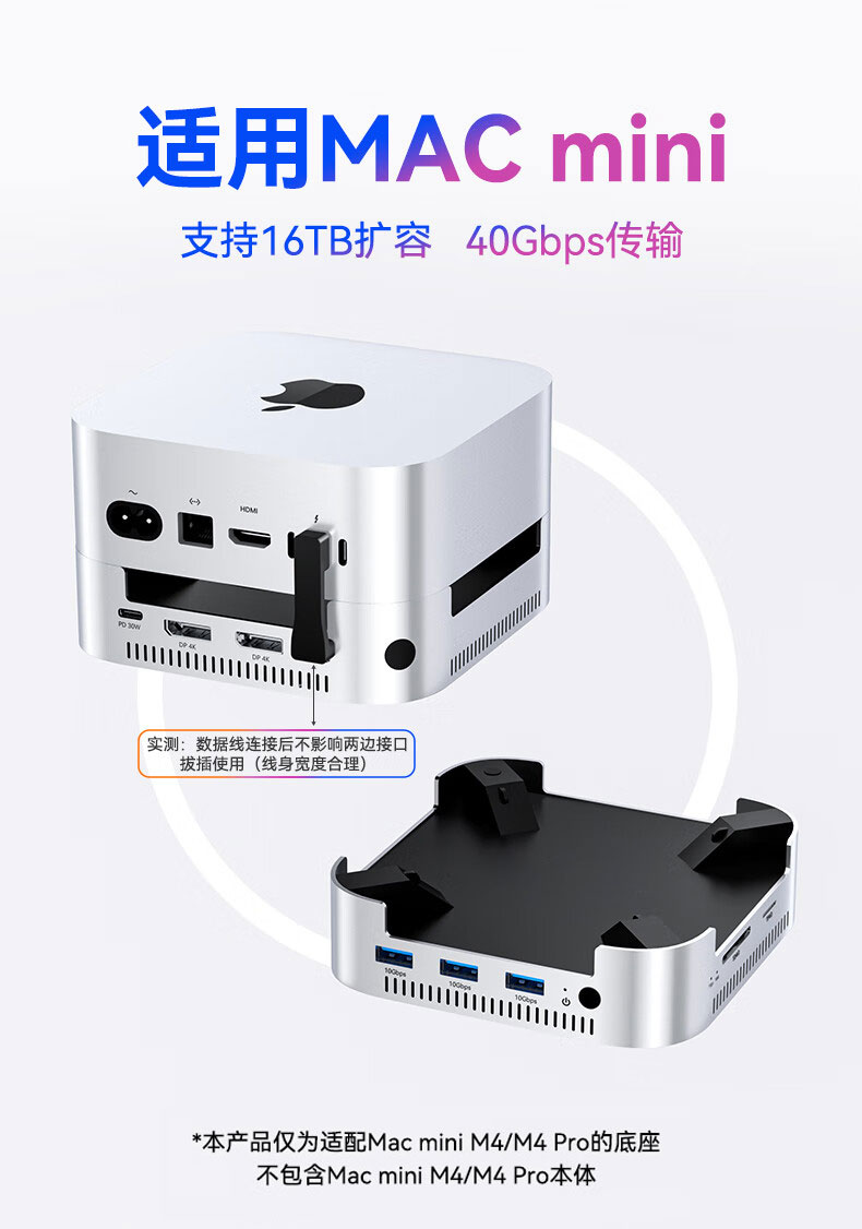 Mini 底座扩展坞