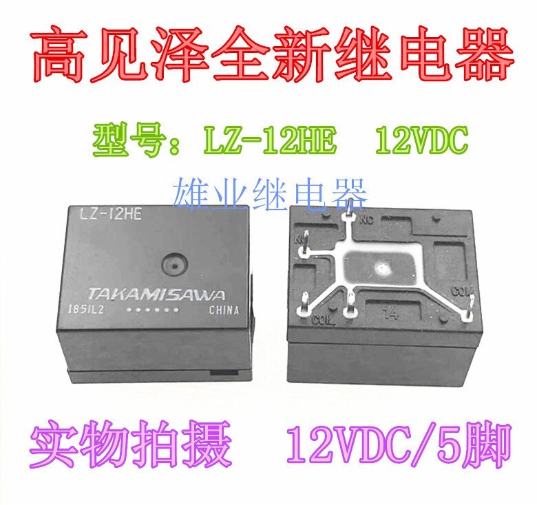 5pcs LZ-12 12VDC 5 feet for TAKAMiSAWA relay LZ-12S LZ-12HE