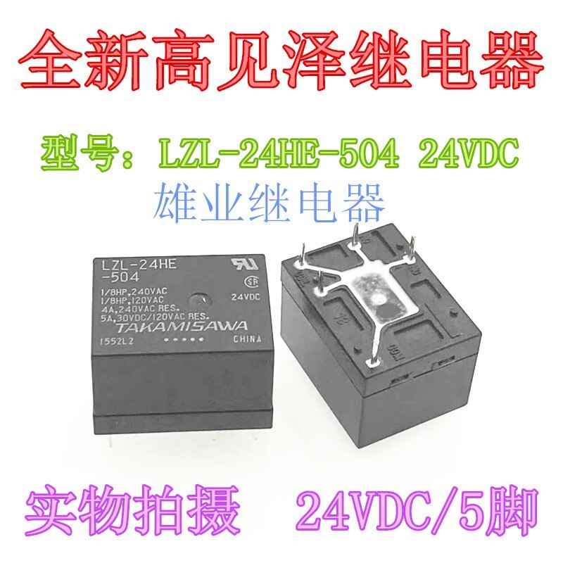 New LZL-24HE-504 24VDC for Takamizawa relay 5-pin magnetic holding relay