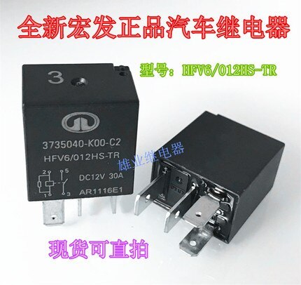 5pcs HFV6 012HS-TR for Great Wall 3735040-K00-C2 Relay four feet 12V/30A