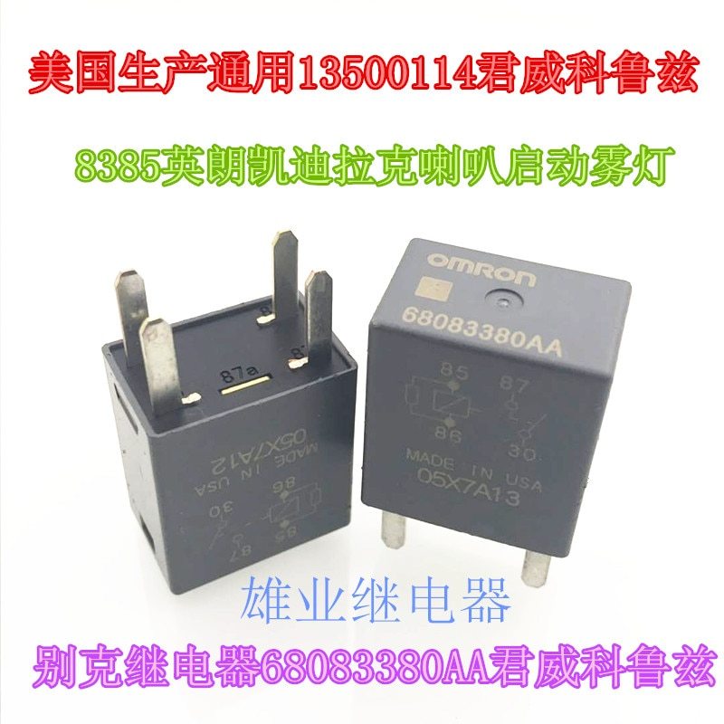 for GM Buick Cadillac Relay 68083380AA Regal Relay for Chevrolet Cruze 8385 Yinglang Horn Start Fog Light