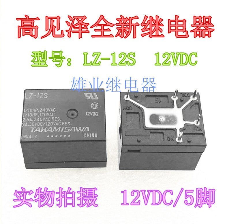 5pcs LZ-12 12VDC 5 feet for TAKAMiSAWA relay LZ-12S LZ-12HE