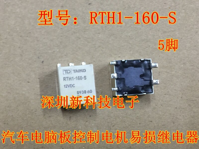 RTH2-160-S RTH1-160-S Automotive computer board control motor vulnerable relay brand new
