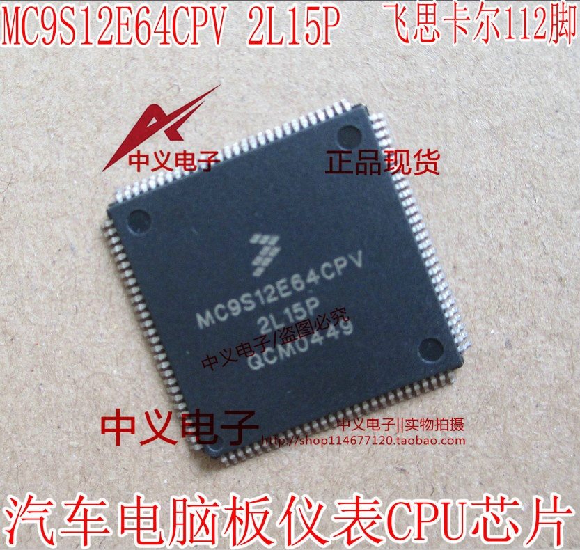 MC9S12E64CPV 2L15P car computer board instrument CPU IC chip brand new