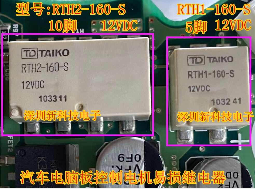 RTH2-160-S RTH1-160-S Automotive computer board control motor vulnerable relay brand new