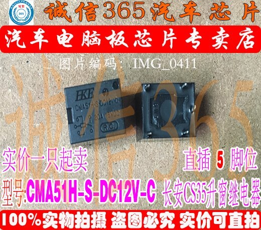 CMA51 - S - DC12V - C changan CS35 relay 5 feet as a new window