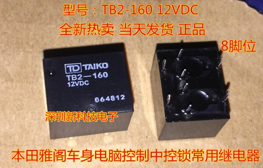 TB2-160-12VDC for Honda Accord body computer control central lock vulnerable 8-pin relay