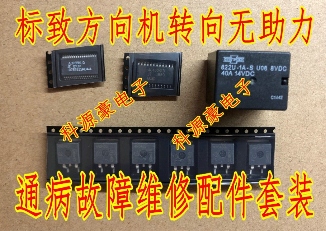 4N0403 for Peugeot 301 Citroen steering machine steering without power-assisted fragile chip transistor relay set