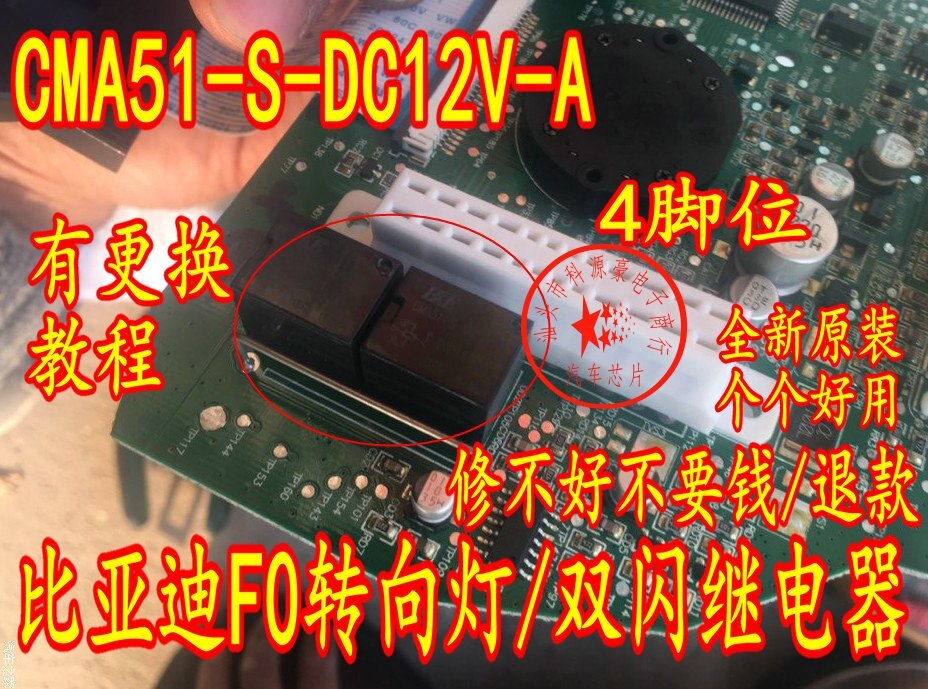 CMA51-S-DC12V-A FO F0 for BYD flasher turn signal relay new 4-pin
