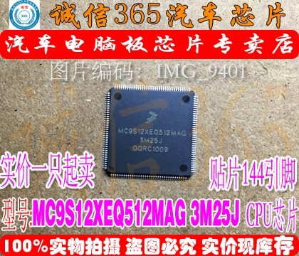 MC9S12XEQ512MAG 3M25J new car computer CPU chip