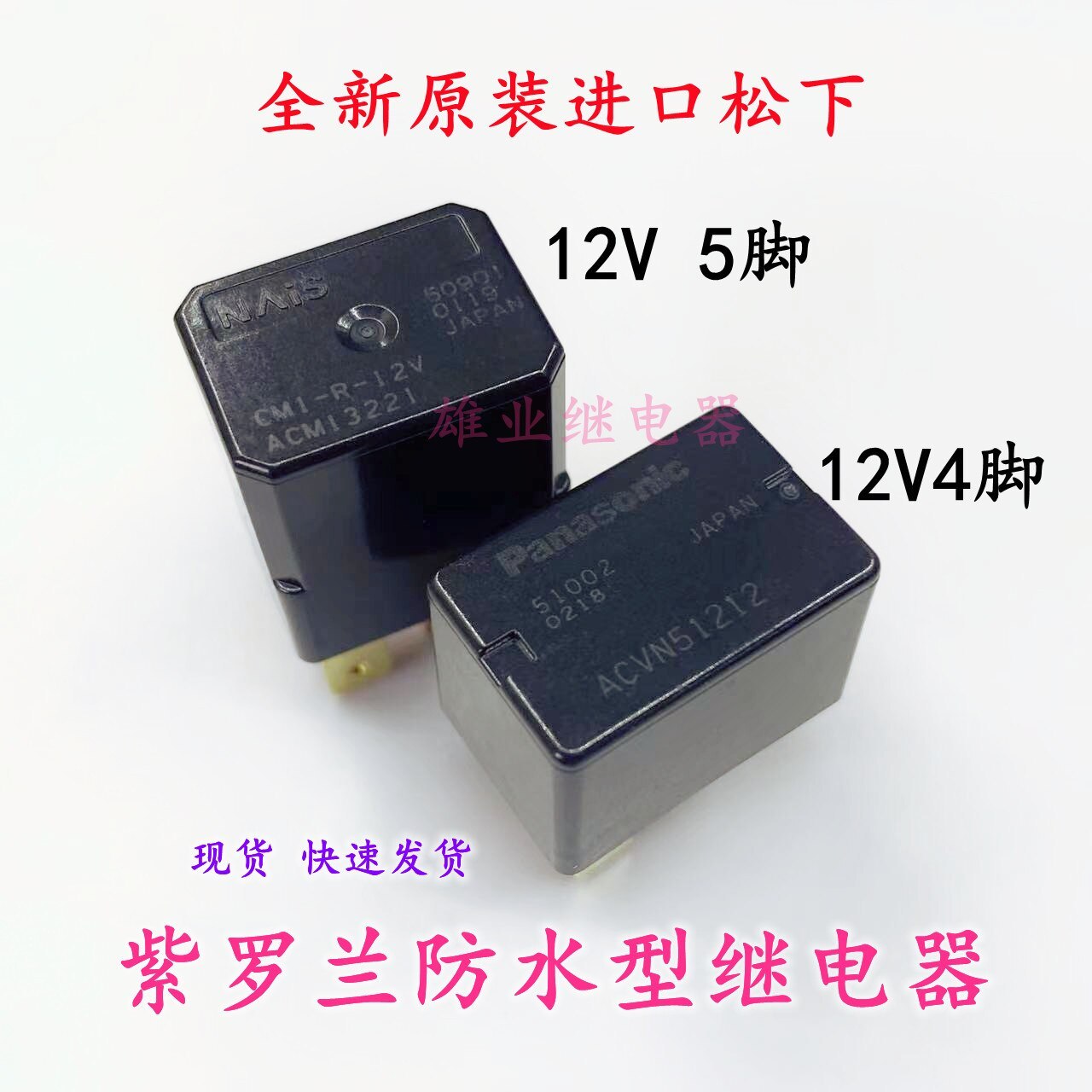 for violet waterproof relay 12V 4 feet 5 feet car truck air conditioning fan high power