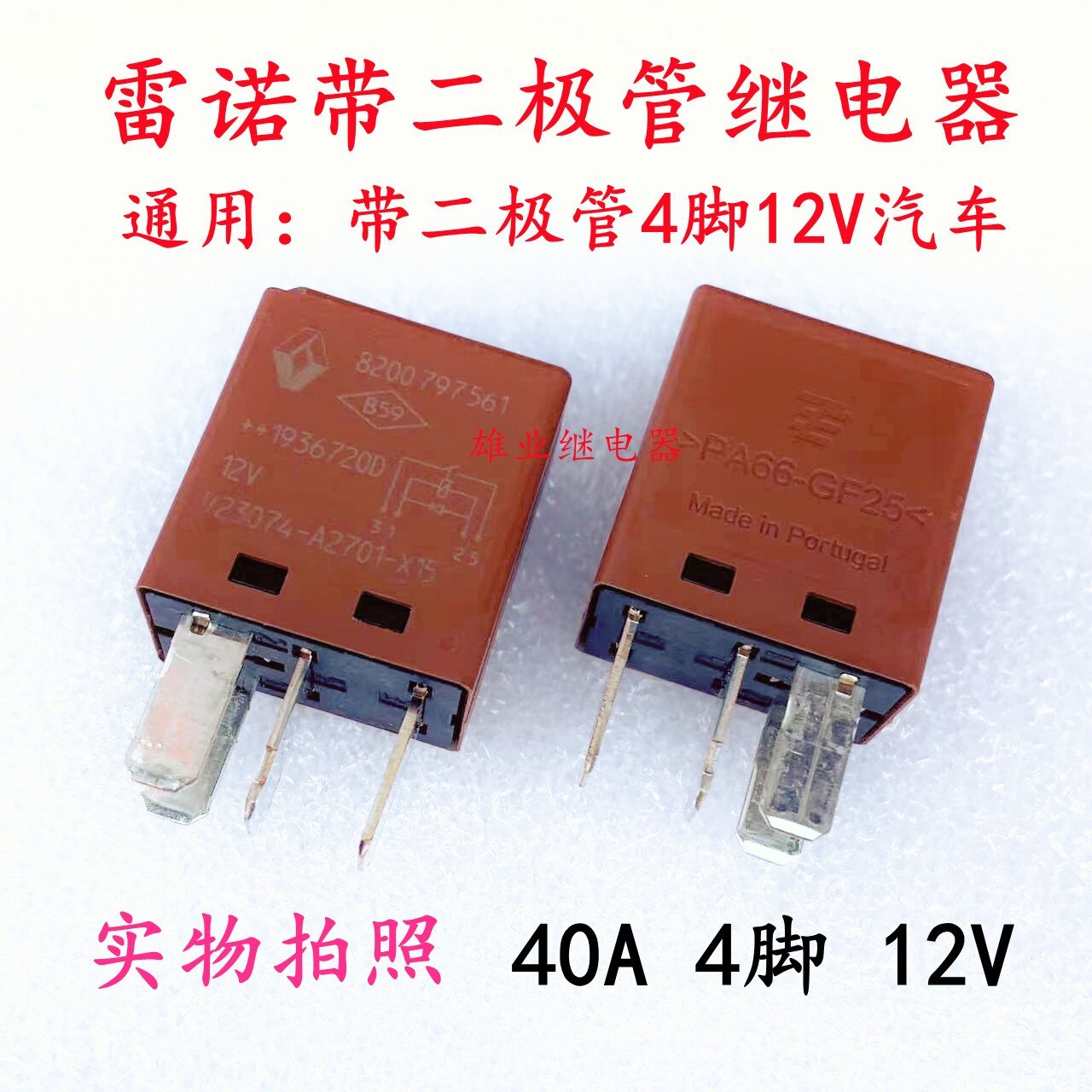 New original V23074-A2701-X15 12V with diode car relay 4pin