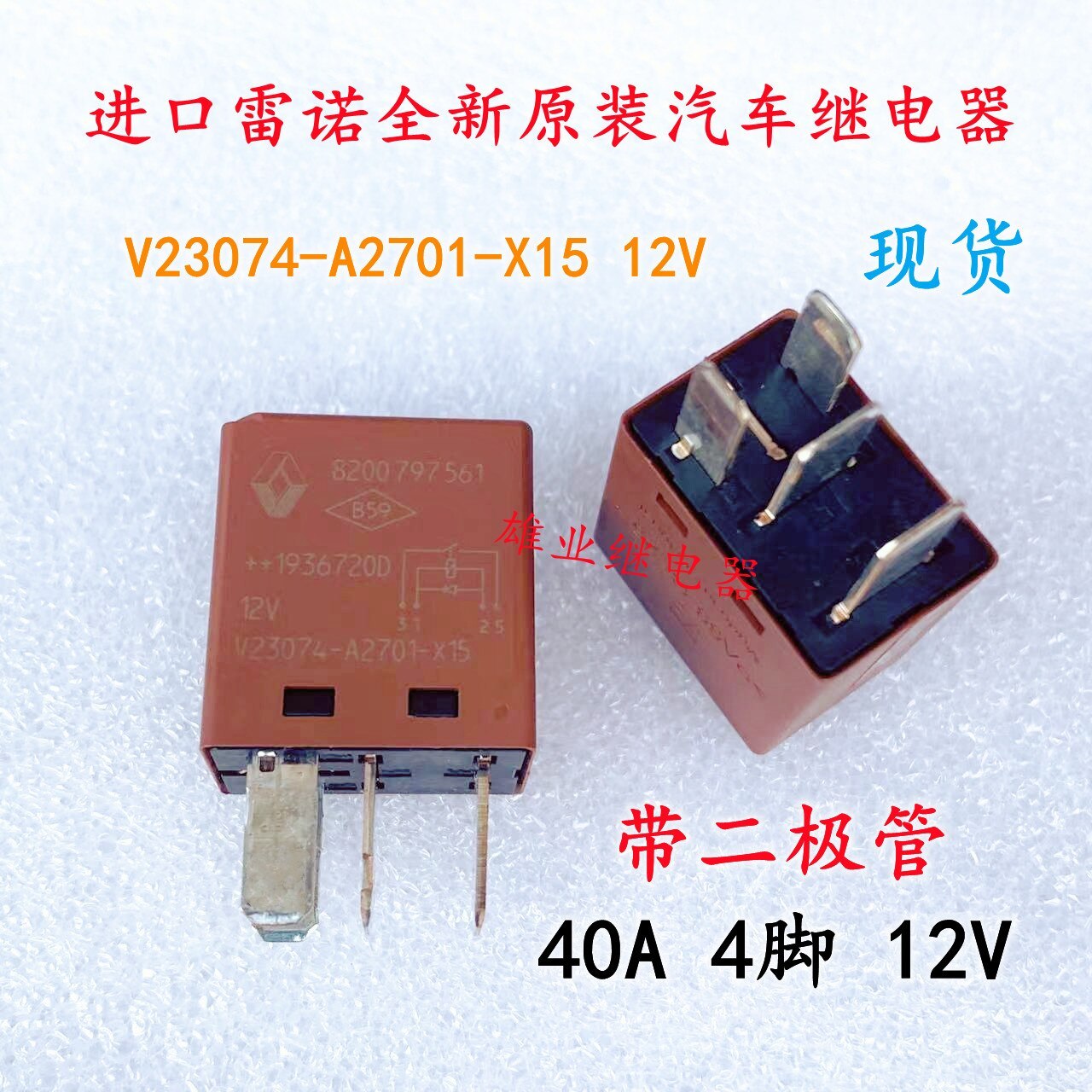New original V23074-A2701-X15 12V with diode car relay 4pin