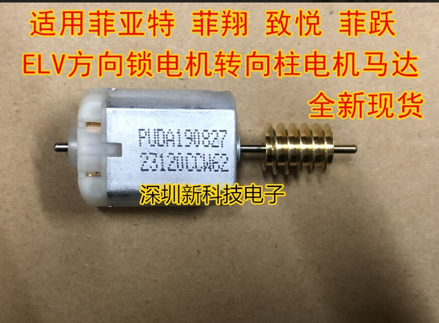 for Feixiang Zhiyue Feiyue Fiat ELV direction lock motor steering column motor