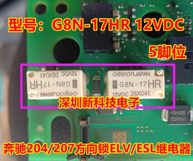 G8N-17HR-12VDC for Mercedes-Benz 204 207 direction lock ELV/ESL common disease relay