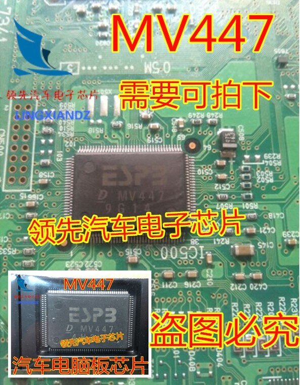 MV447 DMV447 brand new car computer board commonly used fragile chip