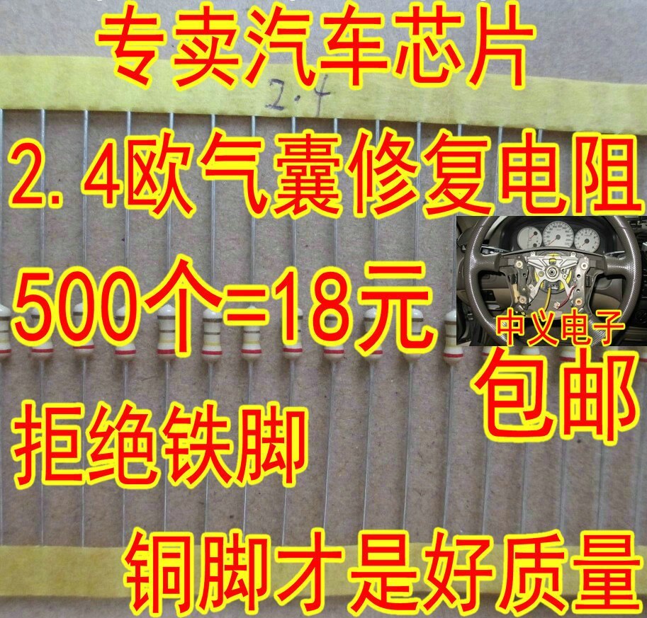Best Quality 2.4R 2.4 Ohm Auto Repair Replacement Resistor Pack