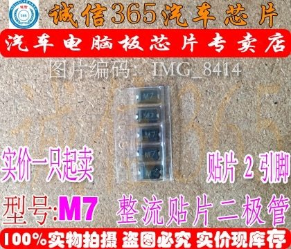 Best Quality M7 Rectifier SMD Diode Car Computer Board Vulnerable Chip