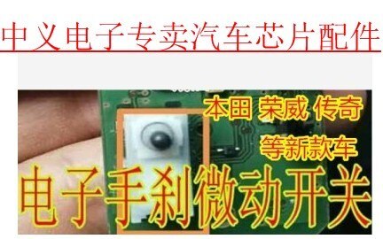 for Honda Binzhi Roewe Legend and other new cars electronic handbrake micro switch 14 diode chip