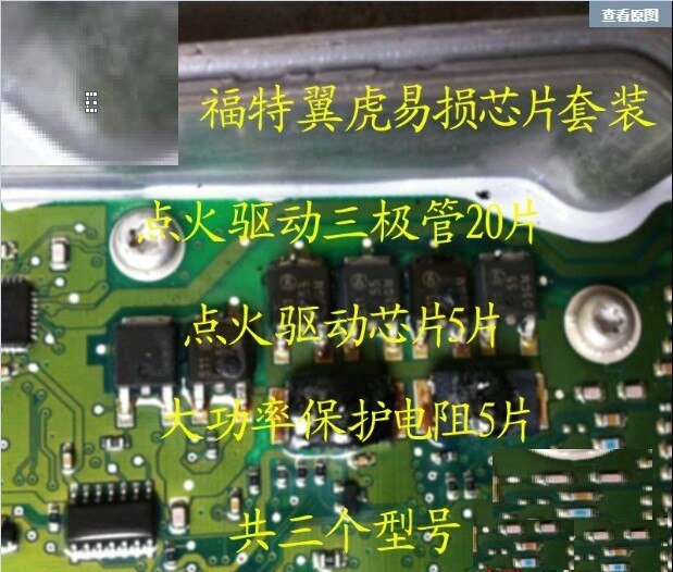 for Ford Yihu vulnerable ignition chip set: 20 ignition transistors, 5 ignition drive chips, 5 with resistors