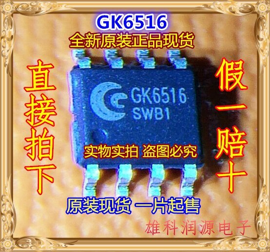 5pieces  GK6516 SOP-8