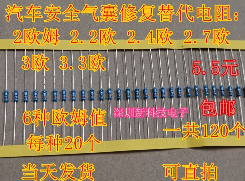 Commonly used car repair replacement resistors 2 ohms 2.2 ohms 2.4 ohms 2.7 ohms 3 ohms 20pcs each, a total of 120pcs