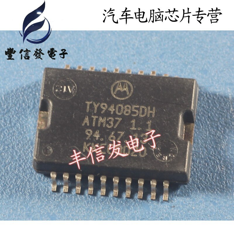 TY94085VW TY94085DH ATM37 1.1 car computer board chip HSOP20