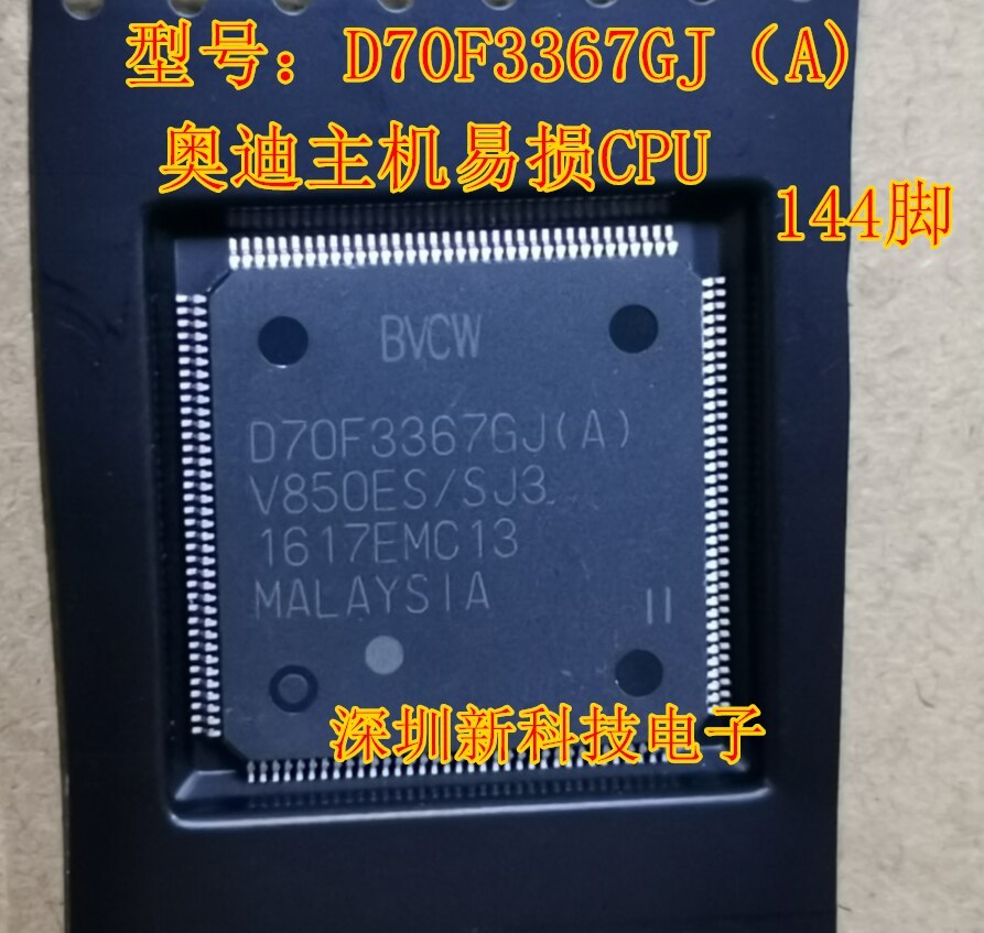 D70F3367GJ(A)CPU D70F3367GJ(A) QFP144 For Audi J794 vulnerable CPU