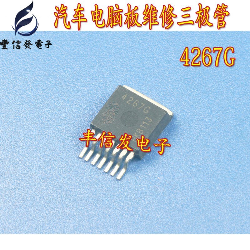 10PCS/LOT 4267G TLE4267G TLE4267 TO263-7 SMD Transistor car computer board commonly used maintenance triode
