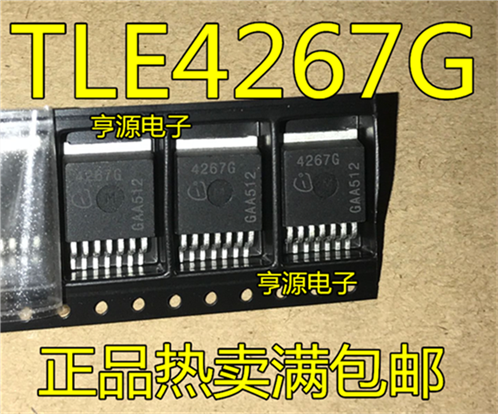 10PCS/LOT 4267G TLE4267G TLE4267 TO263-7 SMD Transistor car computer board commonly used maintenance triode