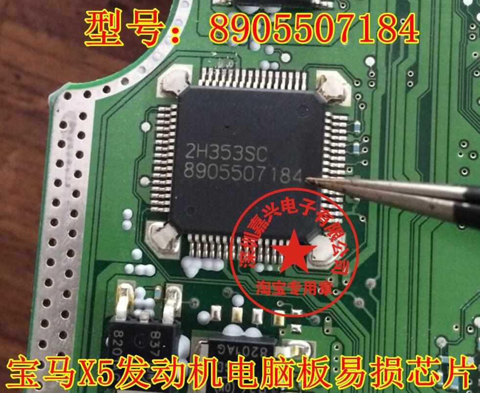 New 8905507184 QFP64 car computer board chip for BMW X5 computer board vulnerable chip driver IC