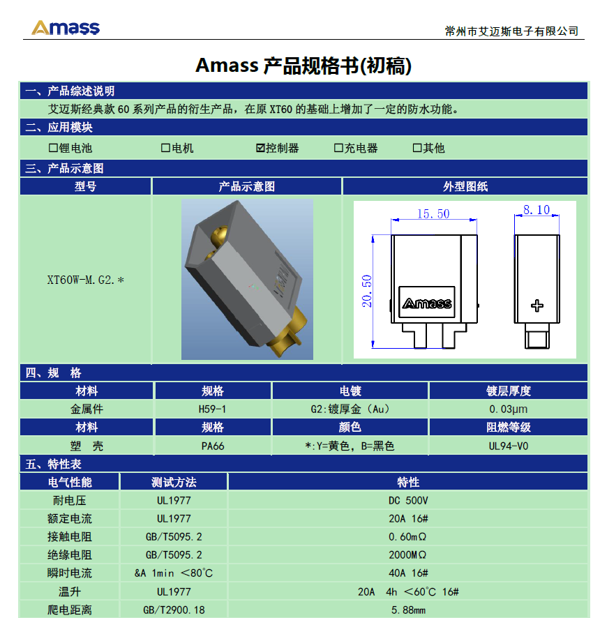 Amass new product XT60W waterproof gold-plated black plug XT60W-F