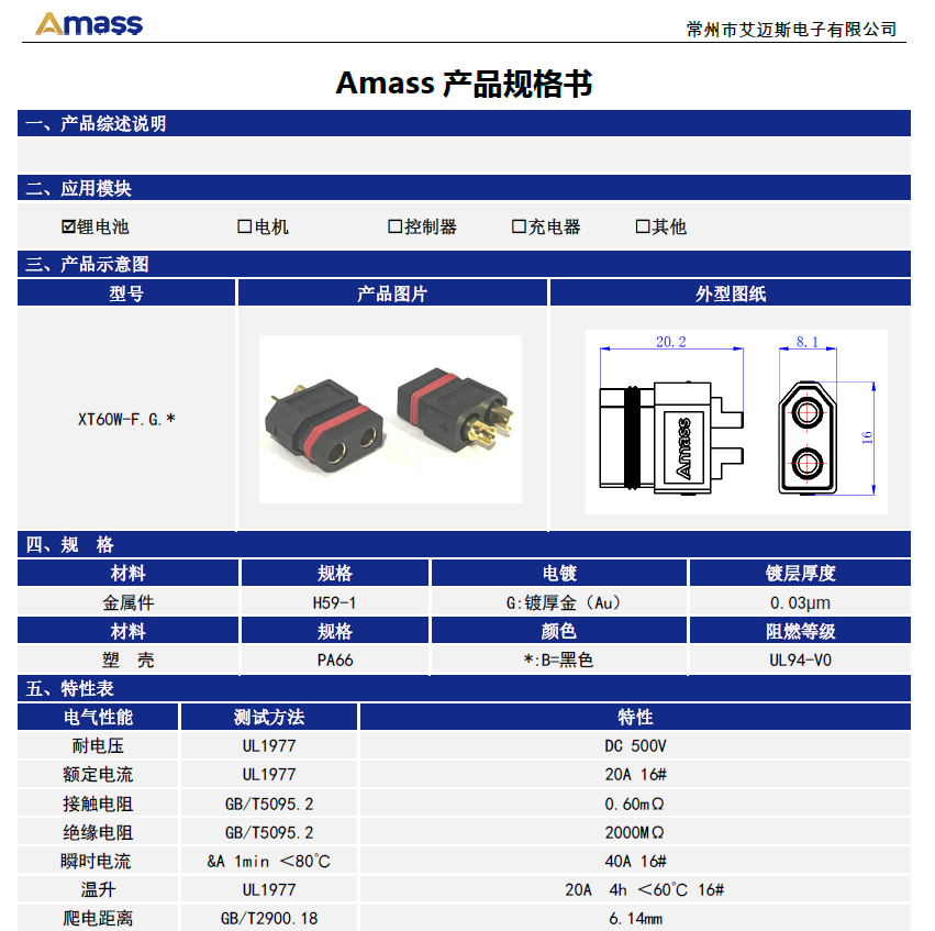 Amass new product XT60W waterproof gold-plated black plug XT60W-F