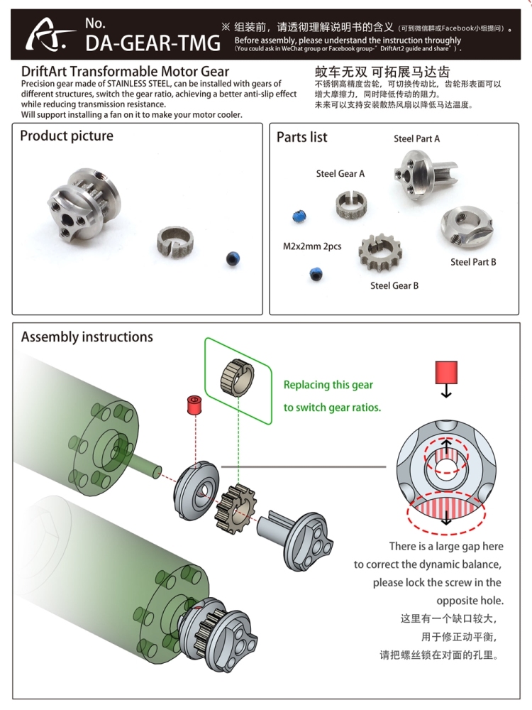 DriftArt2 Transformable  Motor Gear #DA-GEAR-TMG