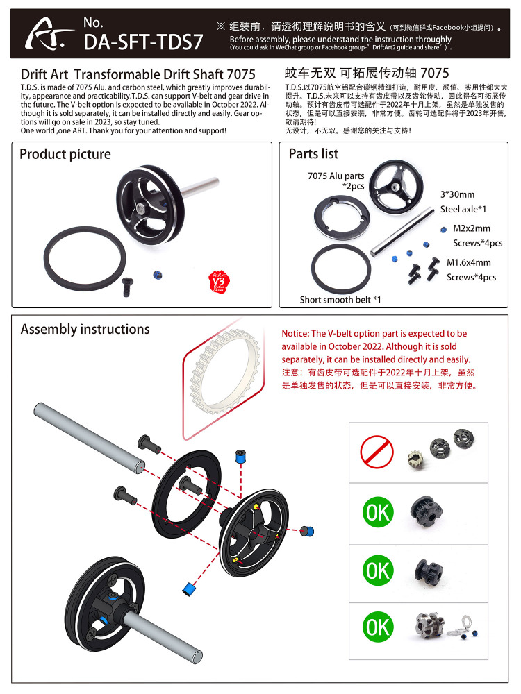 DriftArt2 TDS Transformable  Drive Shaft Alu. 7075 #DA-SFT-TDS7