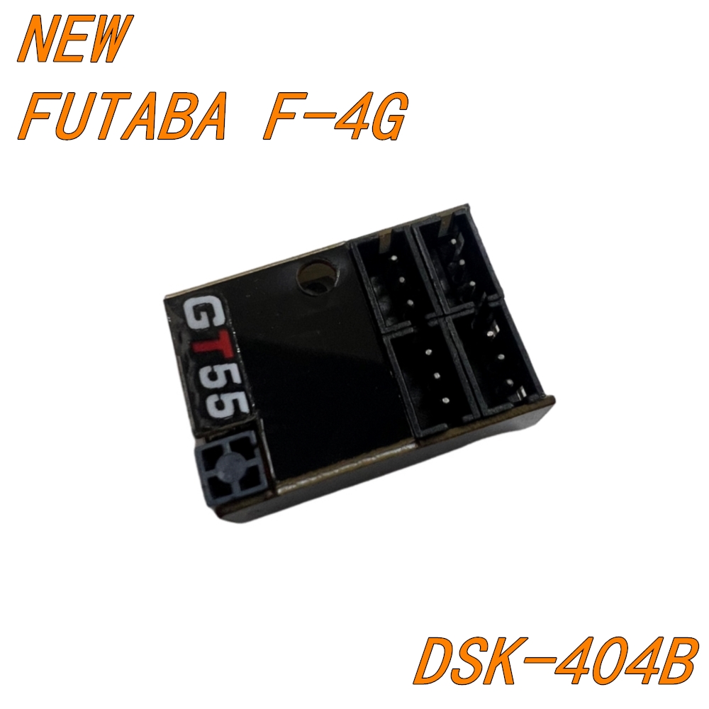フタバ　受信機　F-4G R404SBS | 双葉電子工業株式会社 ラジオコントロール