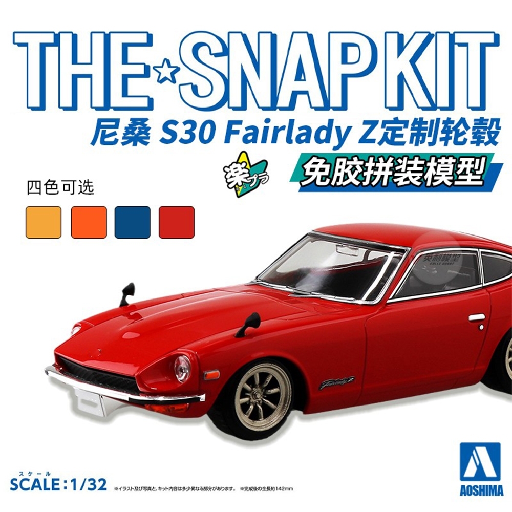 Qingdao Club 1/32 S30 Fairlady Z Custom Wheels 06474~77