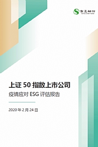 ESG Evaluation for SSE 50 Index Constituent Stocks on Epidemic Control