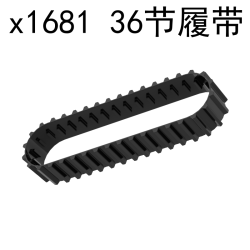 Item No: x1681 Tread with 36 Treads Large, Non-Technic   Alternate Item No: 53992, 13972 Chinese Compatible with LEGO