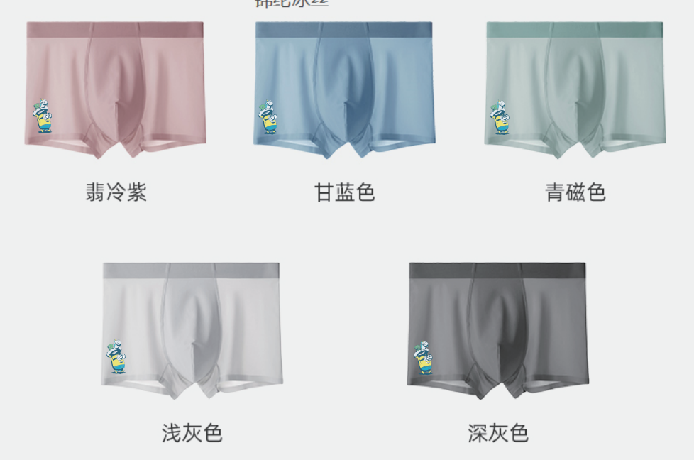Minions Ice Silk Men's underwear U7324