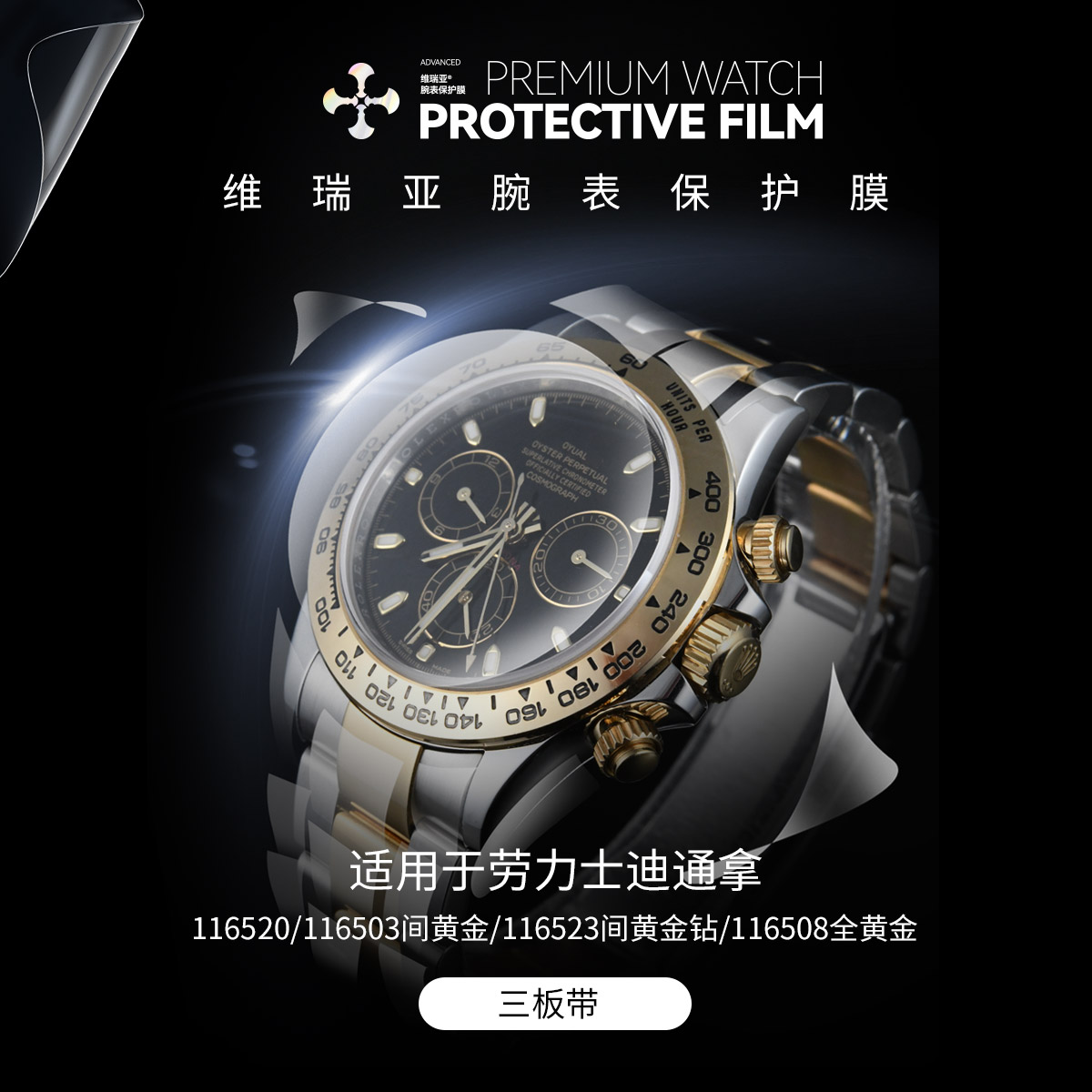 Vagenari TPU Watch Protective Film S-Grade