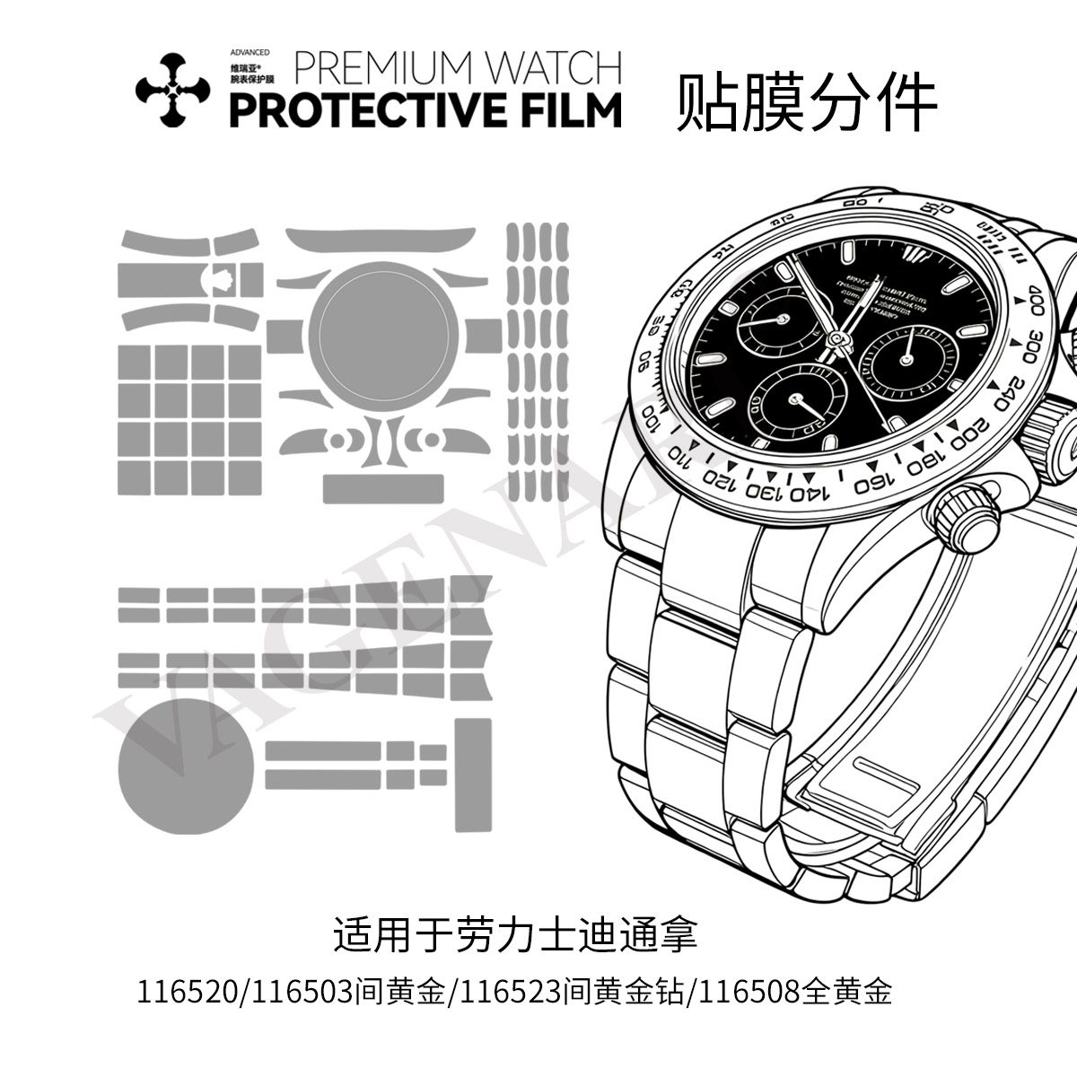 Vagenari TPU Watch Protective Film S-Grade