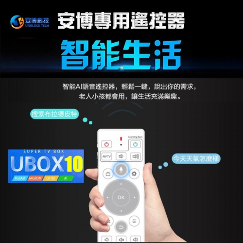 Unblock Tech スマートテレビボックス公式リモコン – UBOX 8/9/10/11/12対応 | 正規アクセサリー