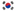 한국어