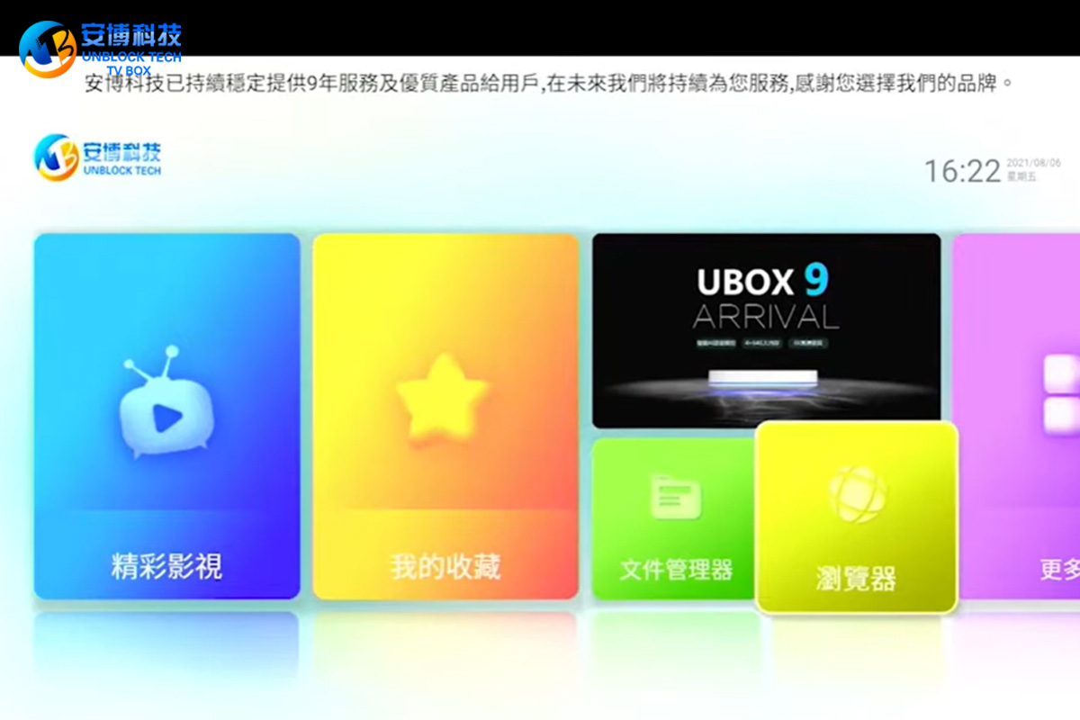 How to Use Unblock TV Box?