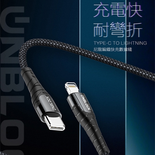 UNBLOCK Tech Type C 轉閃電數據線，30W 快速充電數據線 D10，編織線兼容 iPhone 13/13 Pro /13 Mini/12/12 Mini/12 Pro/11 Pro/1